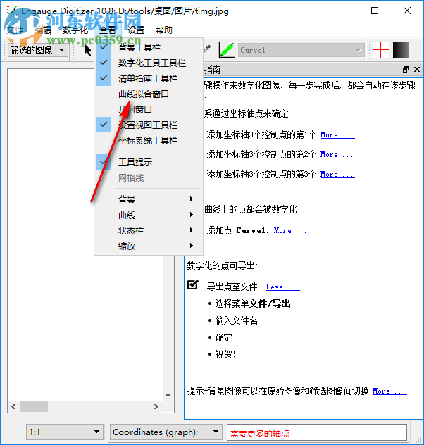 Engauge Digitizer(圖形數(shù)字化軟件) 11.8 官方版