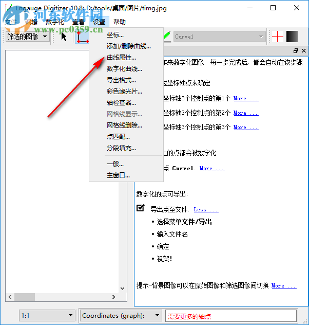 Engauge Digitizer(圖形數(shù)字化軟件) 11.8 官方版