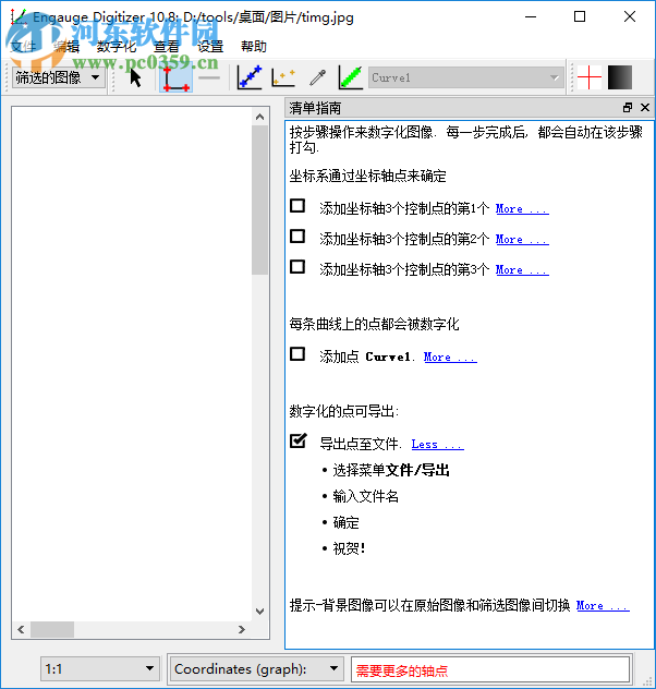 Engauge Digitizer(圖形數(shù)字化軟件) 11.8 官方版