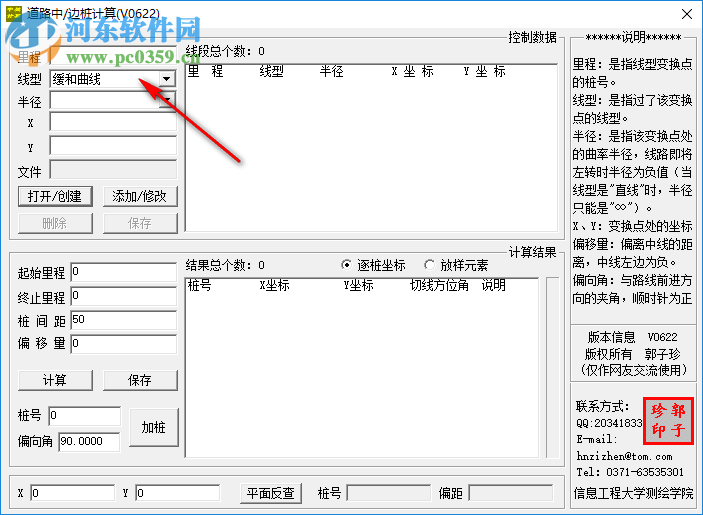 道路中/邊樁計(jì)算 1.0 綠色版