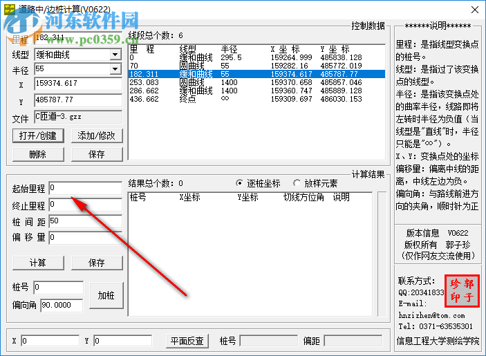 道路中/邊樁計(jì)算 1.0 綠色版