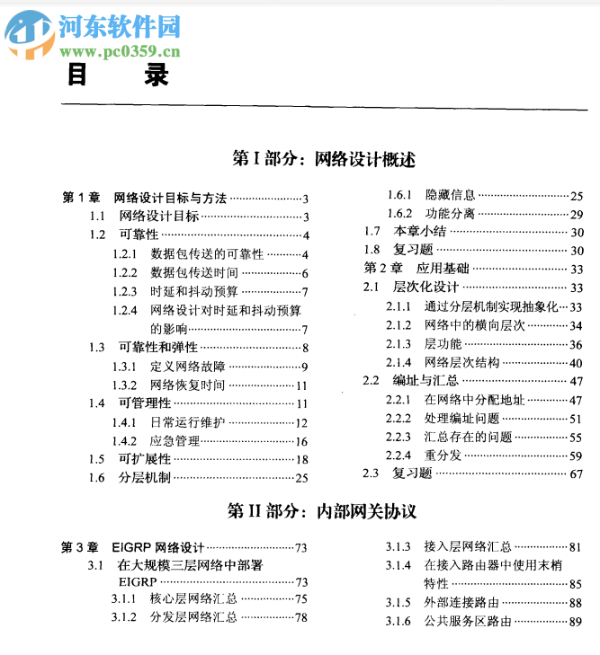 路由設(shè)計的優(yōu)化 pdf中文掃描版