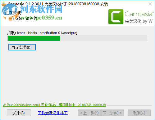 camtasia studio 9.1.2下載 完美漢化破解版