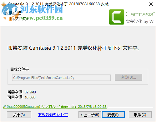 camtasia studio 9.1.2下載 完美漢化破解版