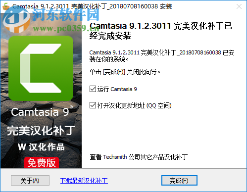 camtasia studio 9.1.2下載 完美漢化破解版