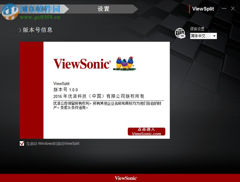 ViewSonic ViewSplit(優(yōu)派電腦分屏軟件) 1.0.0 官方版