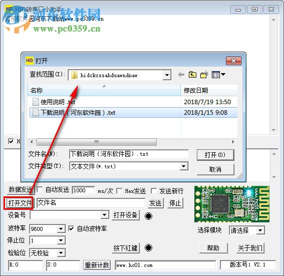 HID轉(zhuǎn)串口小助手下載 2.1 綠色版