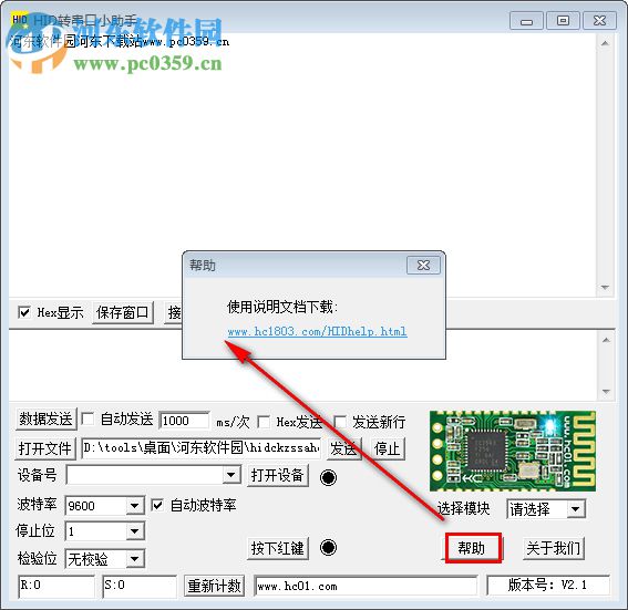 HID轉(zhuǎn)串口小助手下載 2.1 綠色版