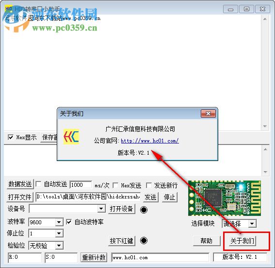 HID轉(zhuǎn)串口小助手下載 2.1 綠色版