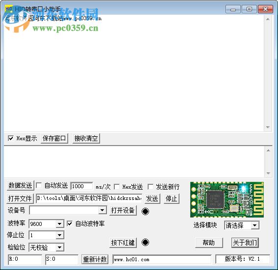 HID轉(zhuǎn)串口小助手下載 2.1 綠色版