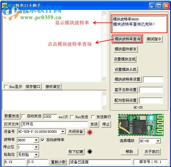 HID轉(zhuǎn)串口小助手下載 2.1 綠色版