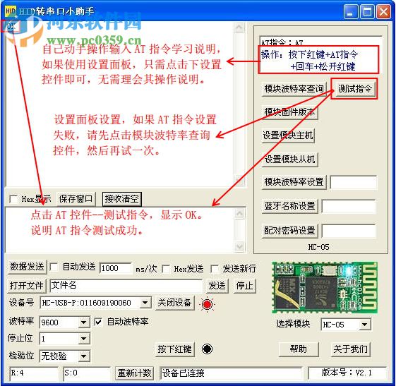 HID轉(zhuǎn)串口小助手下載 2.1 綠色版