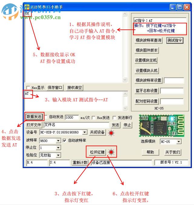 HID轉(zhuǎn)串口小助手下載 2.1 綠色版