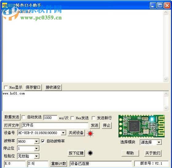 HID轉(zhuǎn)串口小助手下載 2.1 綠色版