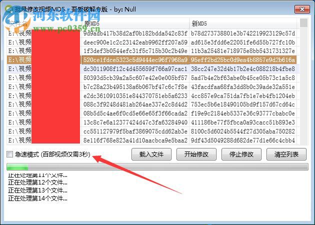 批量修改視頻MD5軟件 1.0 綠色版