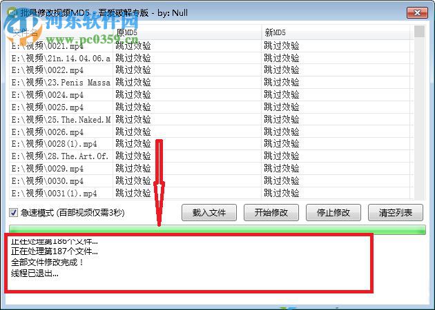 批量修改視頻MD5軟件 1.0 綠色版