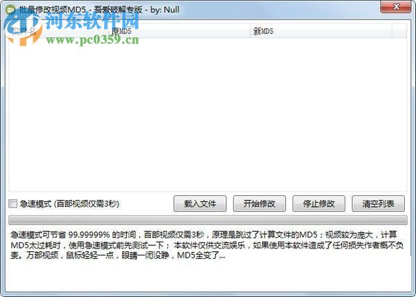 批量修改視頻MD5軟件 1.0 綠色版