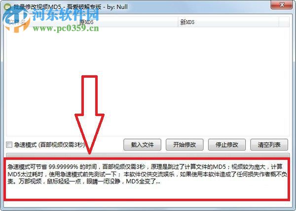批量修改視頻MD5軟件 1.0 綠色版