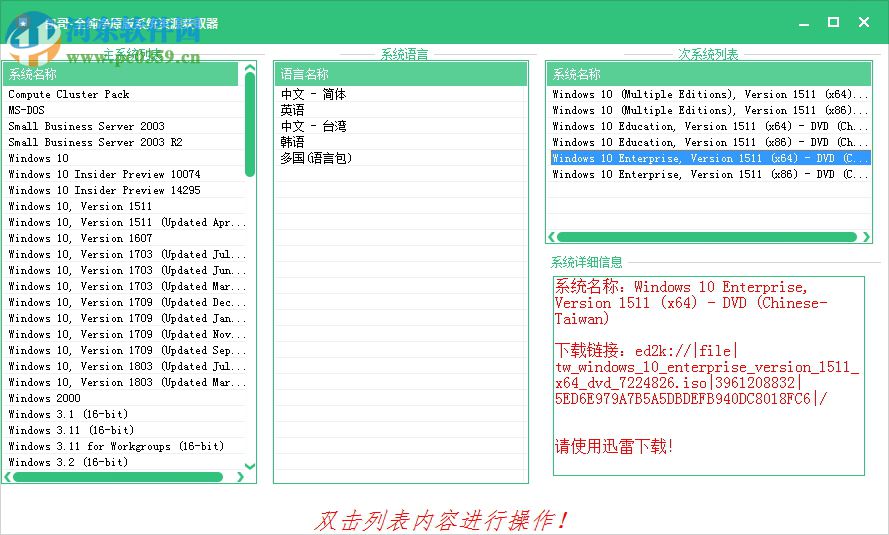 全純凈原版系統(tǒng)資源獲取器 1.0 免費(fèi)版