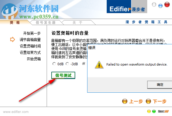 漫步者音箱煲機(jī)工具 1.1 官方版