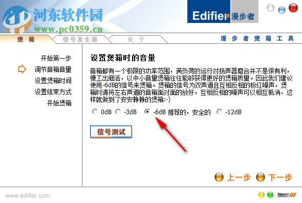 漫步者音箱煲機(jī)工具 1.1 官方版