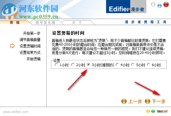 漫步者音箱煲機(jī)工具 1.1 官方版