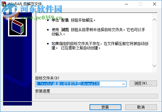 Docmail(郵件客戶端) 3.0 官方版