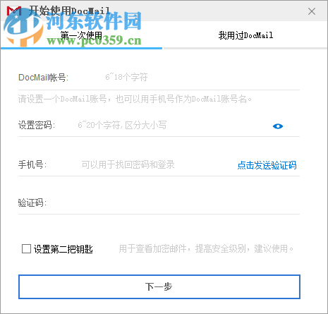 Docmail(郵件客戶端) 3.0 官方版