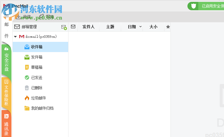 Docmail(郵件客戶端) 3.0 官方版