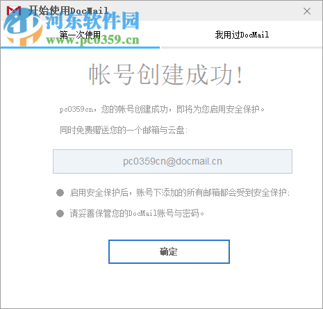 Docmail(郵件客戶端) 3.0 官方版