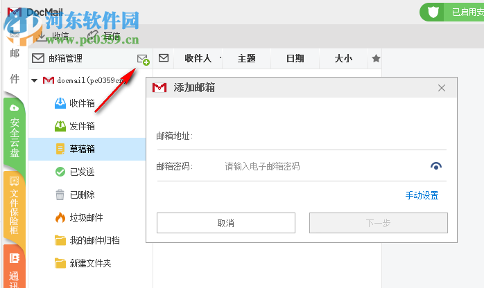 Docmail(郵件客戶端) 3.0 官方版