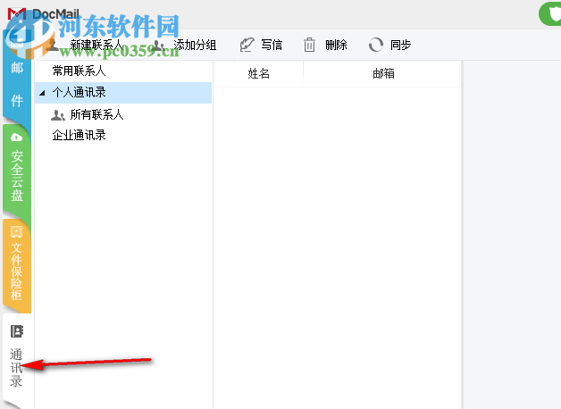 Docmail(郵件客戶端) 3.0 官方版