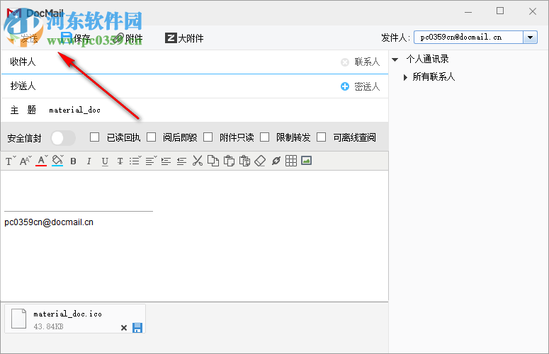 Docmail(郵件客戶端) 3.0 官方版