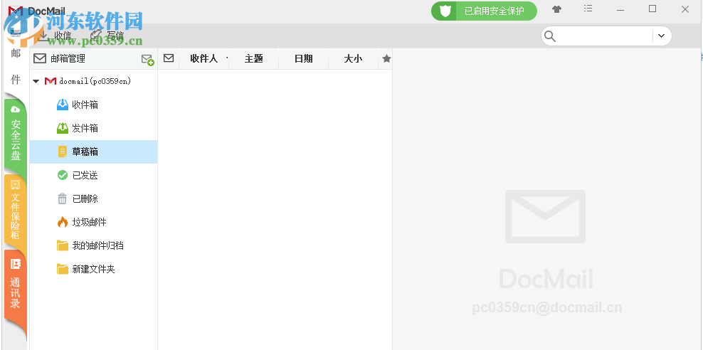 Docmail(郵件客戶端) 3.0 官方版