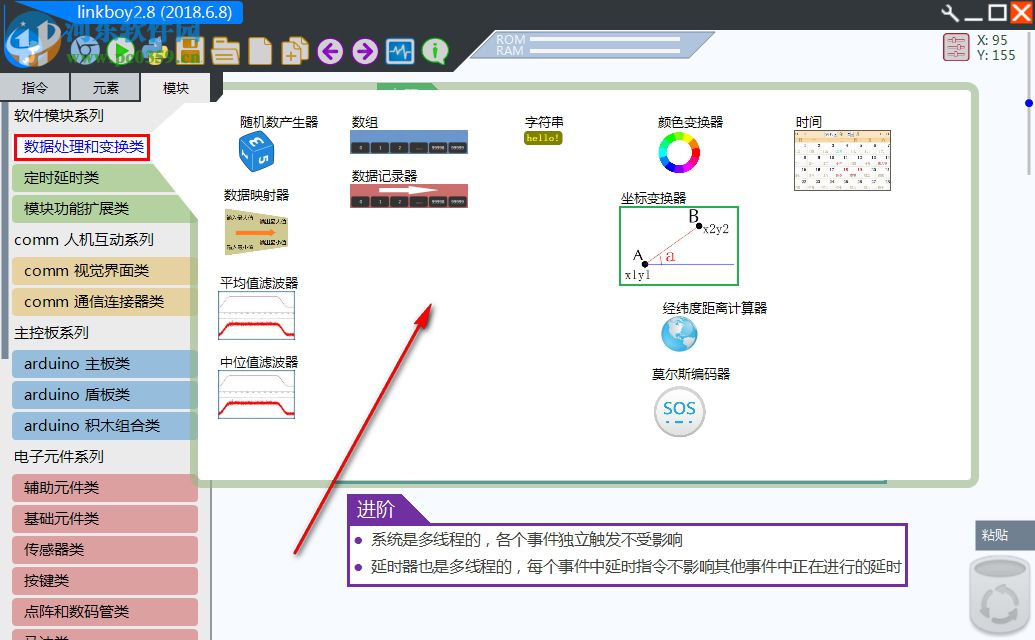 linkboy(圖形化編程軟件)