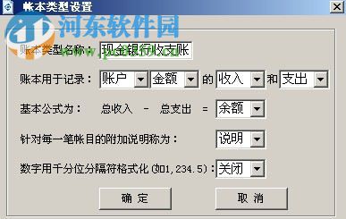 管易通萬(wàn)能記帳軟件 5.8 官方版