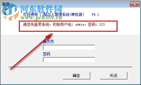 浩順門禁出入管理系統(tǒng) 4.1 官方版