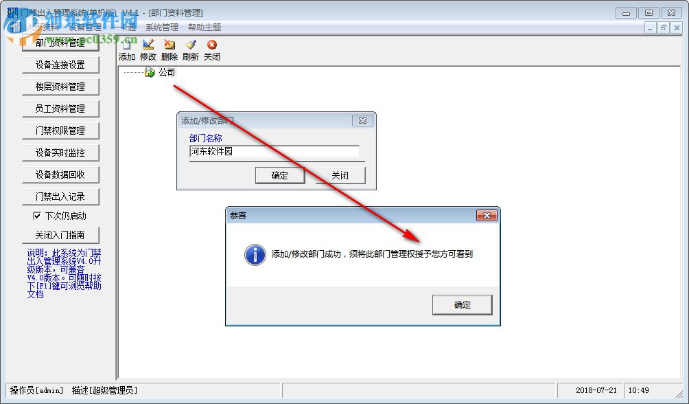 浩順門禁出入管理系統(tǒng) 4.1 官方版