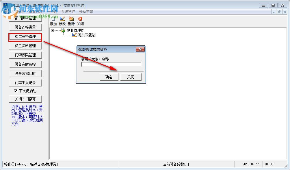 浩順門禁出入管理系統(tǒng) 4.1 官方版