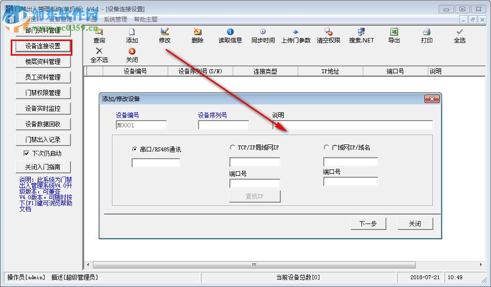 浩順門禁出入管理系統(tǒng) 4.1 官方版