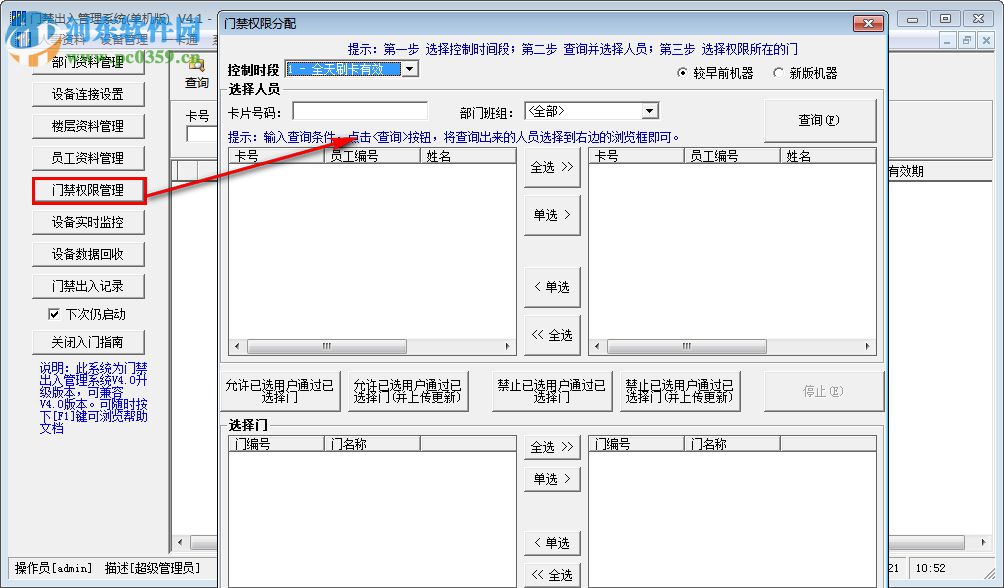 浩順門禁出入管理系統(tǒng) 4.1 官方版