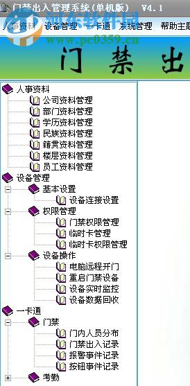 浩順門禁出入管理系統(tǒng) 4.1 官方版