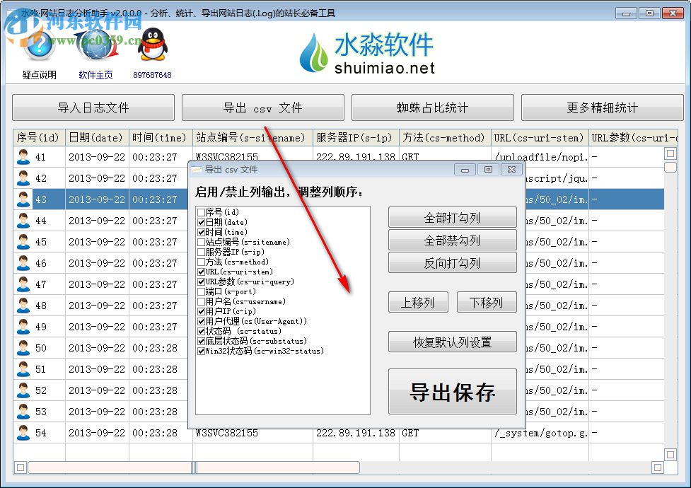 網(wǎng)站日志分析助手 2.0.0.0 免費版