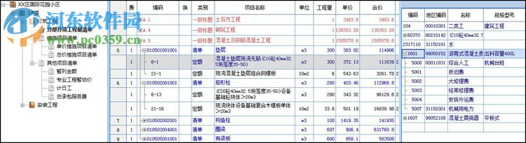 未來(lái)清單計(jì)價(jià)軟件下載