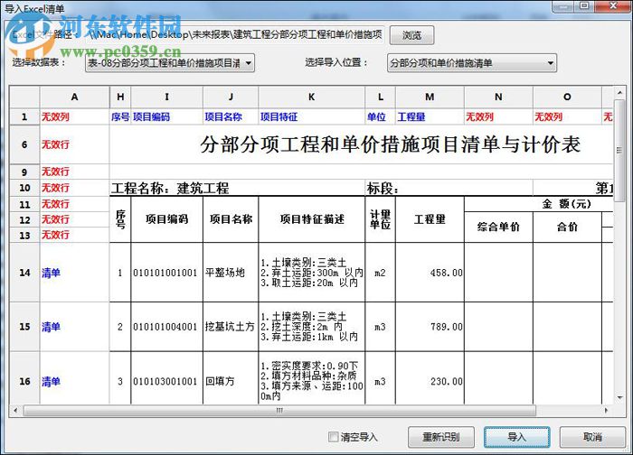 未來(lái)清單計(jì)價(jià)軟件下載