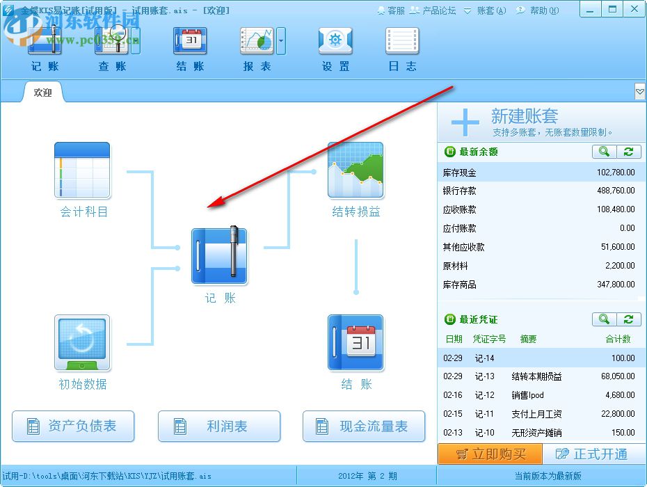 金蝶kis易記賬下載 11.0 官方pc版