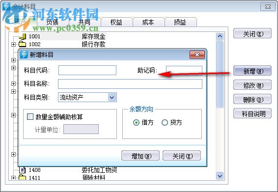 金蝶kis易記賬下載 11.0 官方pc版