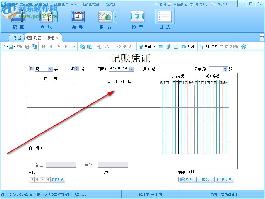 金蝶kis易記賬下載 11.0 官方pc版