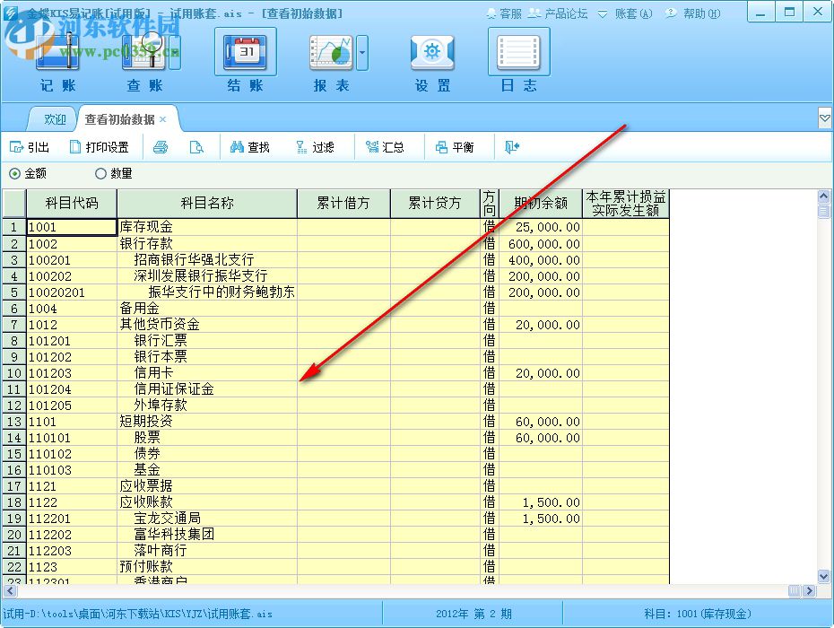 金蝶kis易記賬下載 11.0 官方pc版