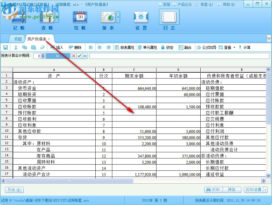 金蝶kis易記賬下載 11.0 官方pc版